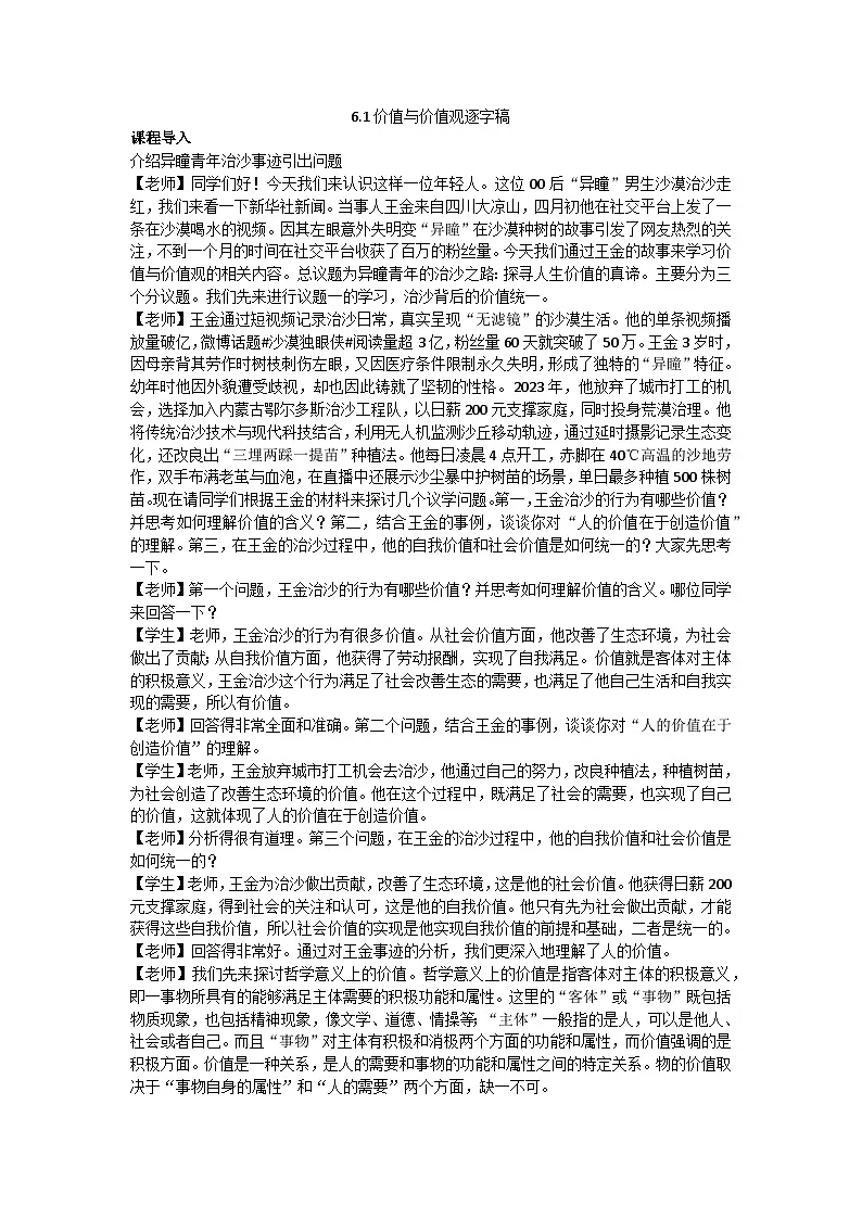 6.1价值与价值观教学设计 2025-2026学年统编版高中政治必修四哲学与文化第1页