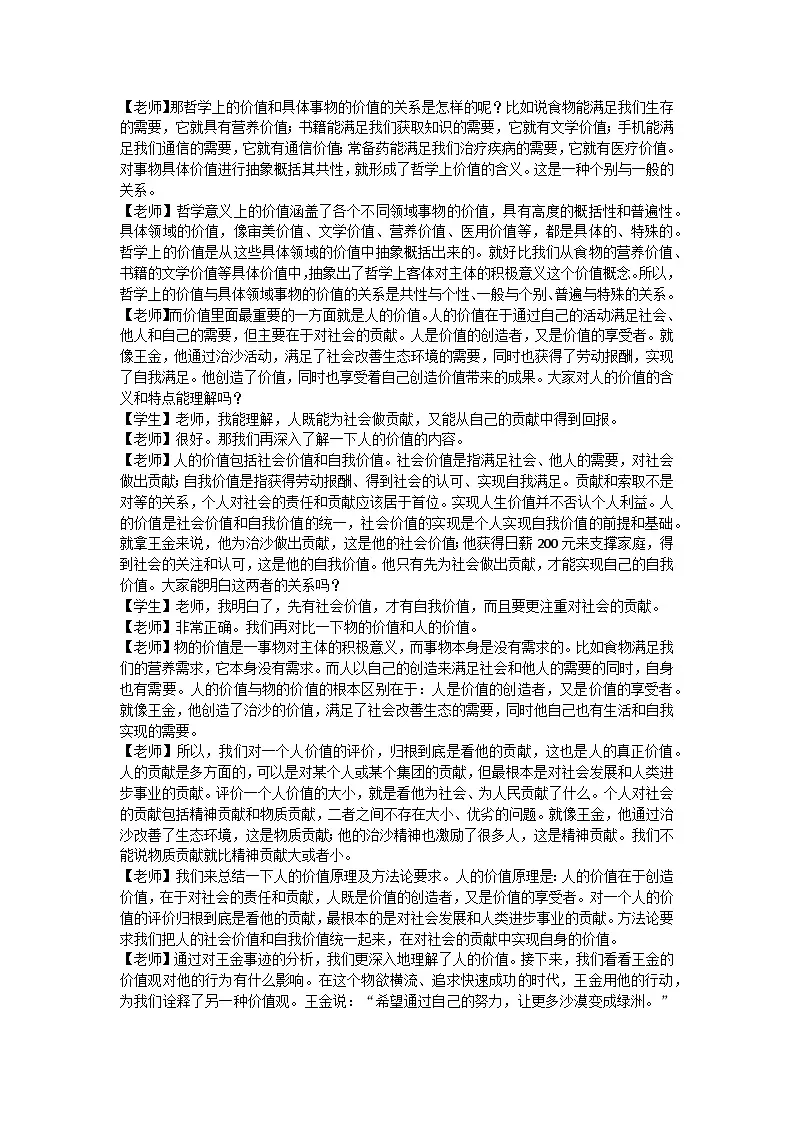 6.1价值与价值观教学设计 2025-2026学年统编版高中政治必修四哲学与文化第2页