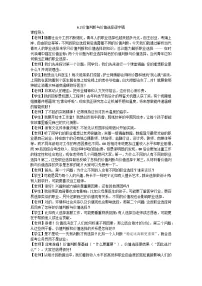人教统编版必修4 哲学与文化价值判断与价值选择教案