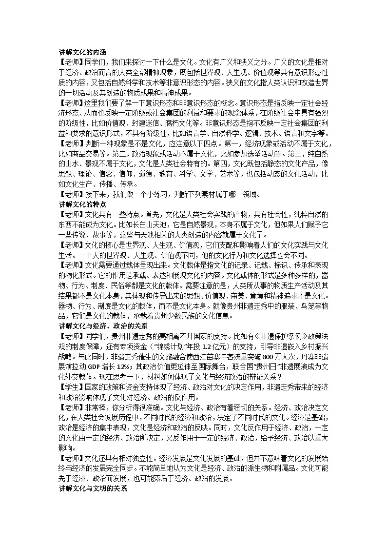 7.1文化的内涵与功能教学设计 2025-2026学年统编版高中政治必修四哲学与文化第2页