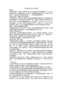 政治 (道德与法治)必修4 哲学与文化正确对待外来文化教学设计
