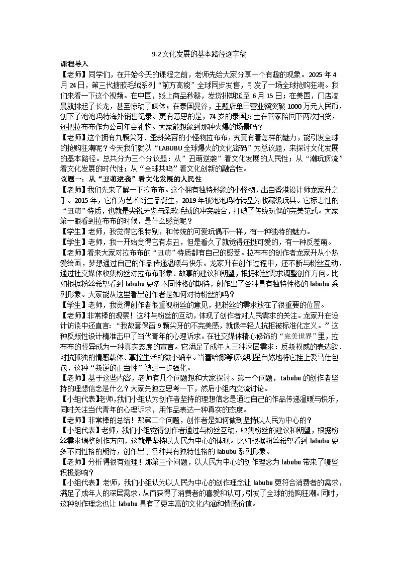 9.2文化发展的基本路径教学设计 2025-2026学年统编版高中政治必修四哲学与文化第1页