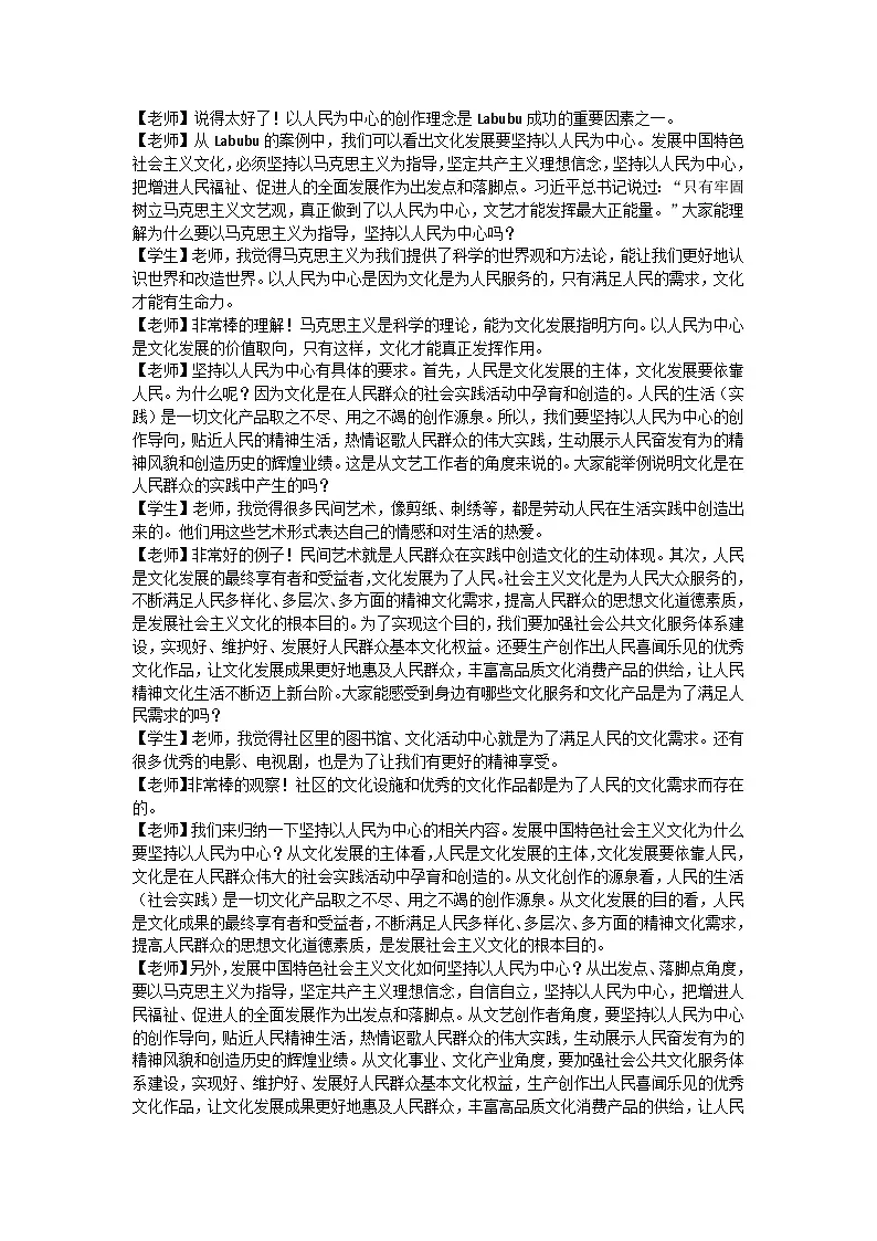 9.2文化发展的基本路径教学设计 2025-2026学年统编版高中政治必修四哲学与文化第2页