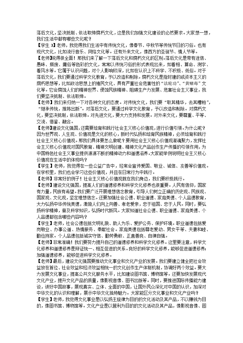 9.3文化强国与文化自信教学设计 2025-2026学年统编版高中政治必修四哲学与文化第2页