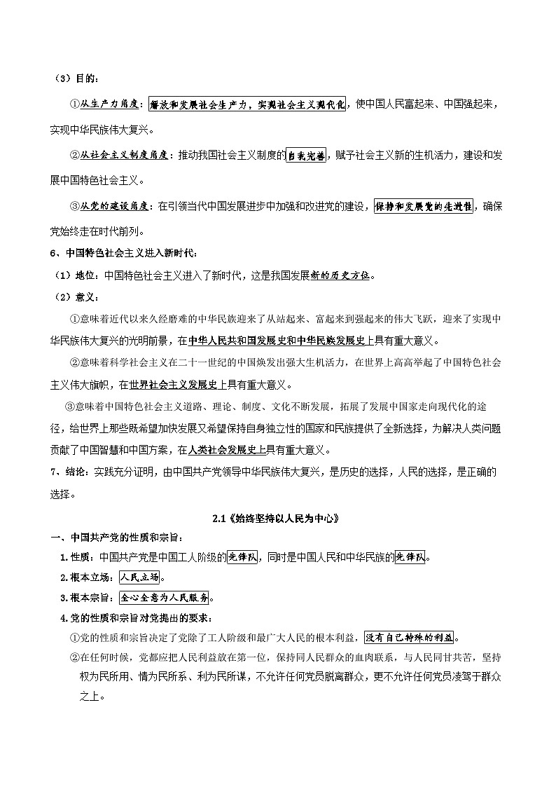 2026年高考政治一轮复习:统编版必修3《政治与法治》必背考点提纲 讲义第2页