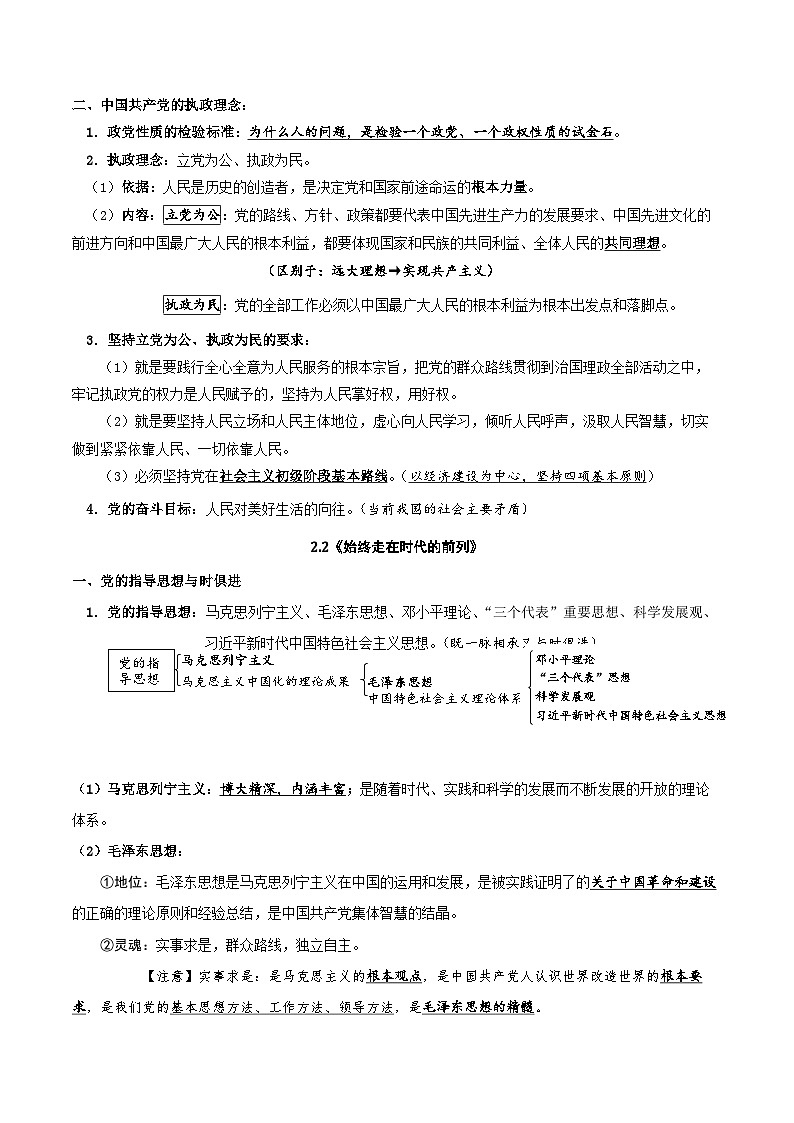 2026年高考政治一轮复习:统编版必修3《政治与法治》必背考点提纲 讲义第3页