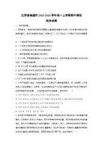 江苏省南通市2025-2026学年高一上学期期中模拟政治政治试卷（学生版）