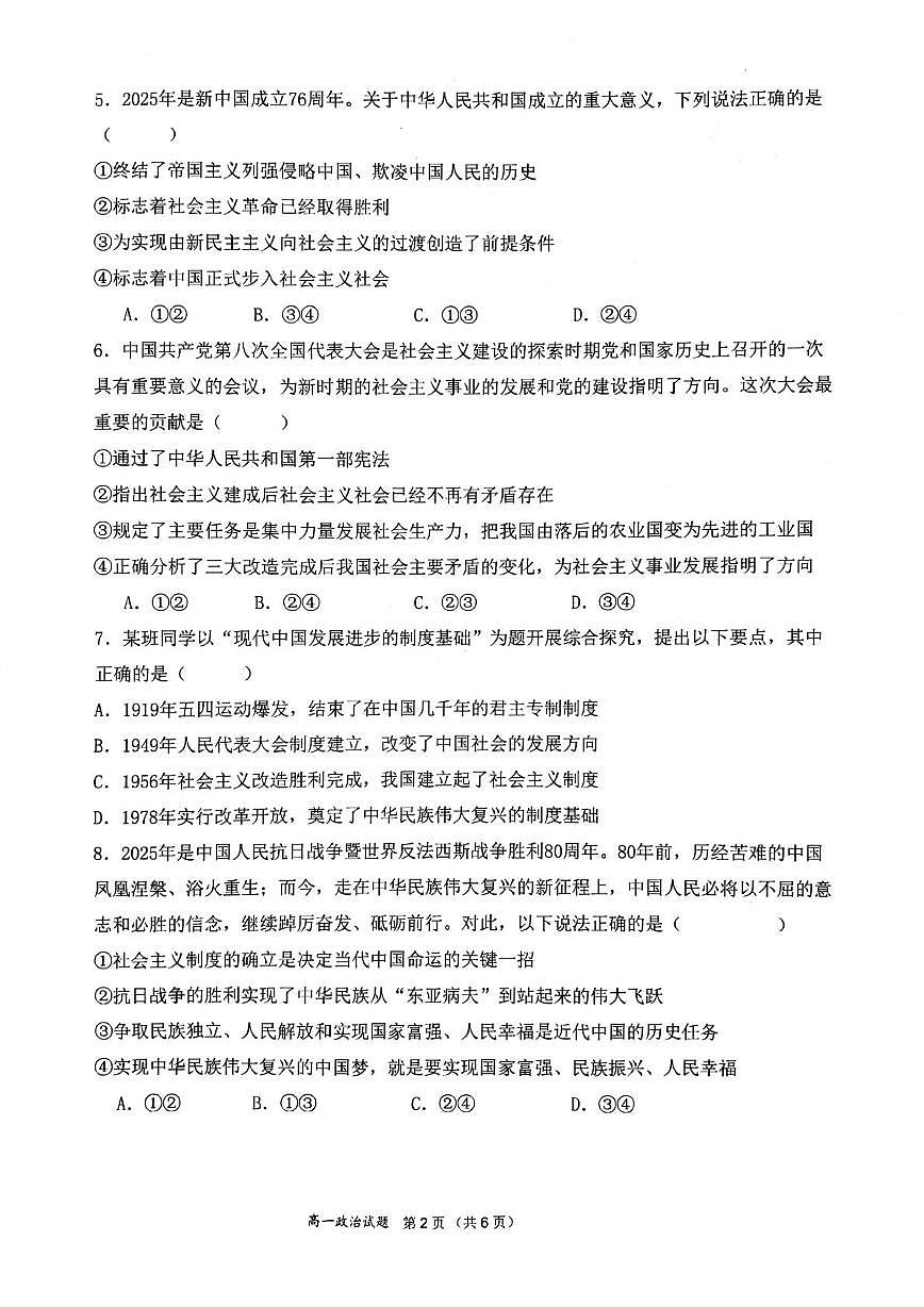 广西壮族自治区来宾市兴宾区来宾高级中学2025-2026学年高一上学期11月期中考试政治试题第2页