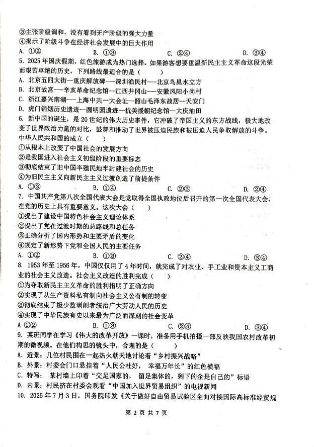 广东省汕头市潮阳区棉城中学2025-2026学年高一上学期11月期中考试政治试题第2页