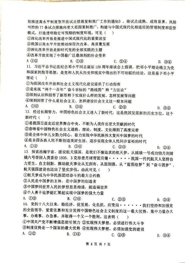 广东省汕头市潮阳区棉城中学2025-2026学年高一上学期11月期中考试政治试题第3页