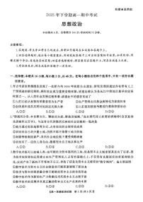 湖南省部分学校联考2025-2026学年高一上学期期中考试政治试卷