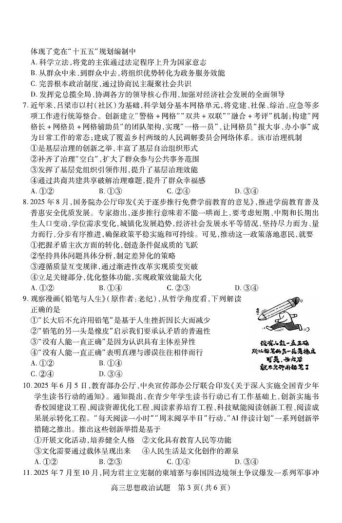 山西省运城市2026高三年级第一学期期中调研测试政治试卷第3页