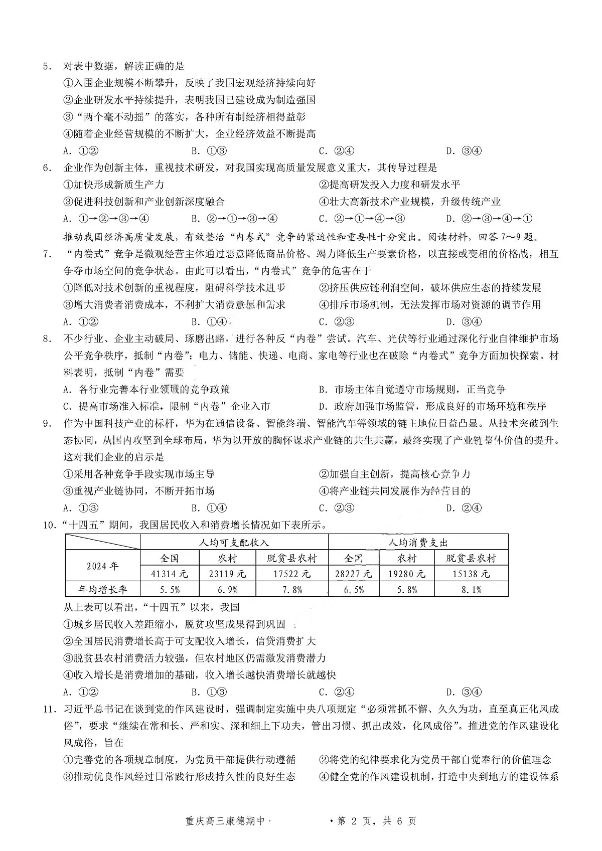 重庆市学业水平选择性2026届高三上学期11月调研测试政治试题+答案第2页