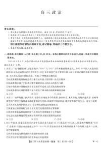 安徽省九师联盟2026届高三上学期11月第三次质量检测政治试卷（PDF版附答案）