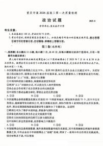 重庆市南开中学高2026届高三上学期第一次质量检测+政治试卷（无答案）