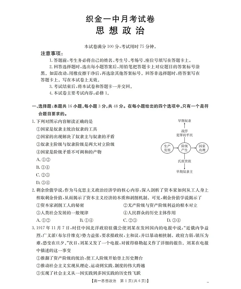 贵州省织金一中2025-2026学年高一上学期11月考试政治试卷第1页