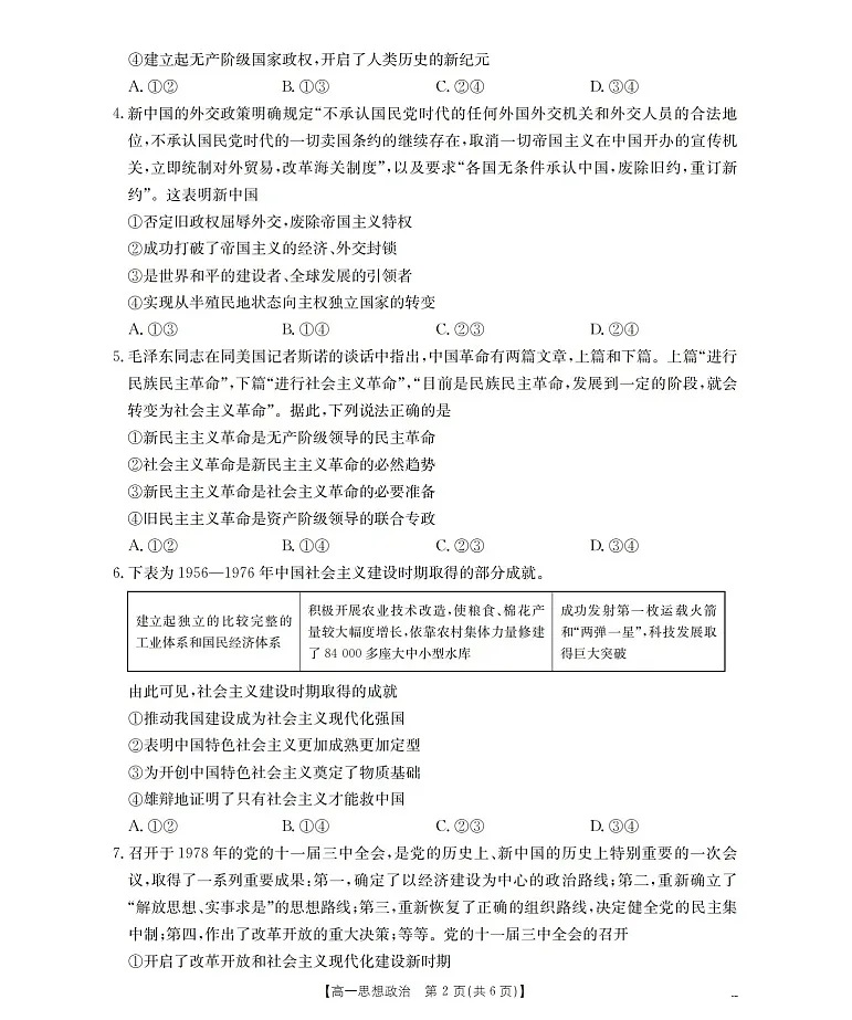 贵州省织金一中2025-2026学年高一上学期11月考试政治试卷第2页