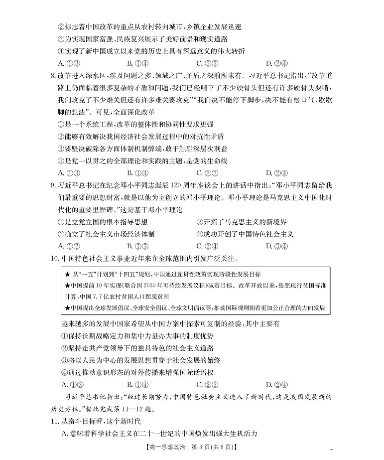 贵州省织金一中2025-2026学年高一上学期11月考试政治试卷第3页