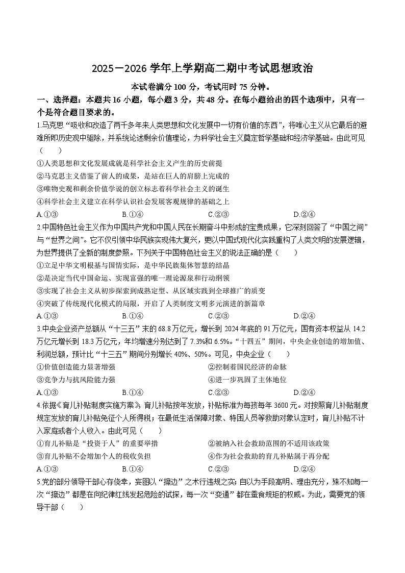 广西壮族自治区来宾市2025-2026学年高二上学期期中考试政治试题(Word版附答案)第1页