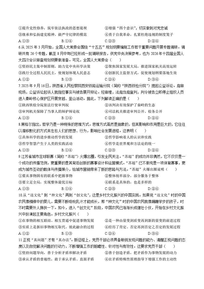广西壮族自治区来宾市2025-2026学年高二上学期期中考试政治试题(Word版附答案)第2页