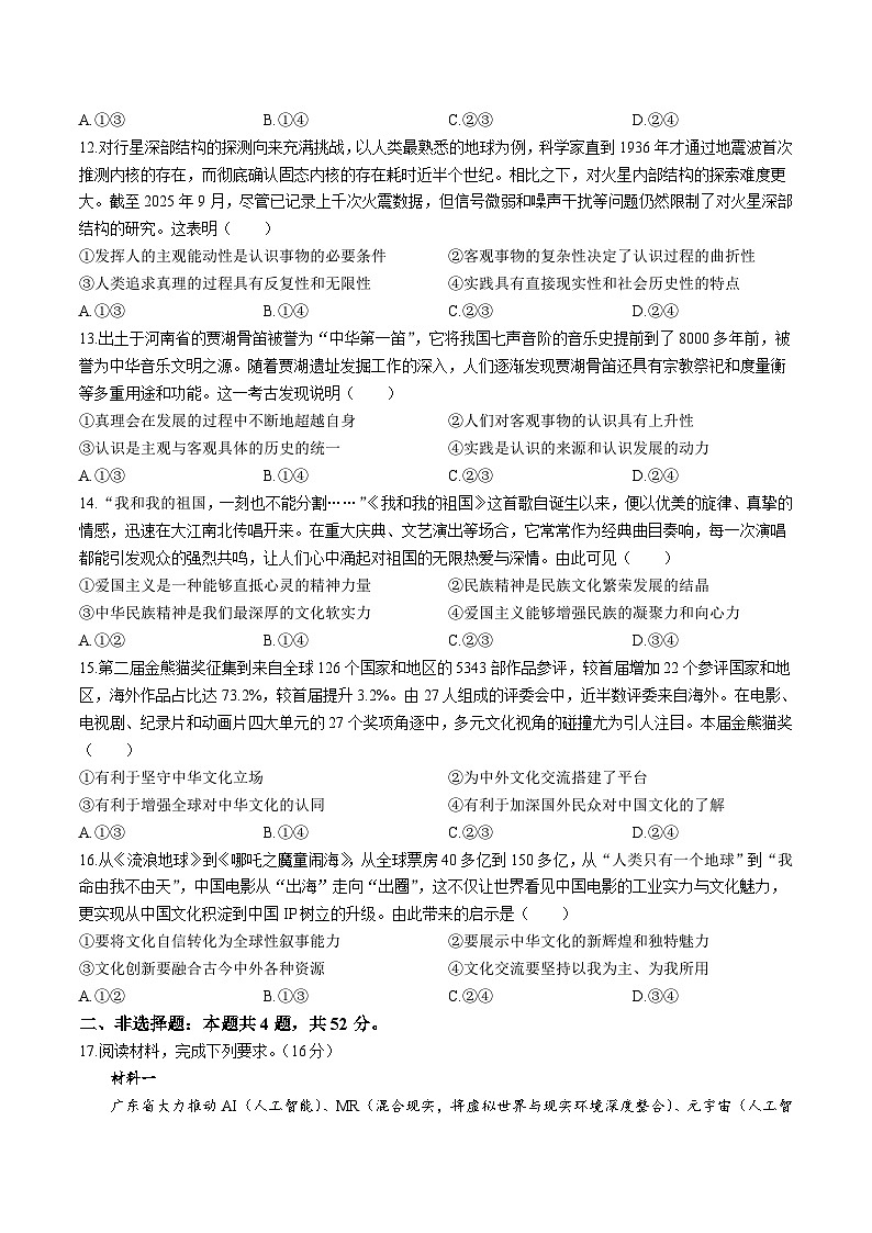 广西壮族自治区来宾市2025-2026学年高二上学期期中考试政治试题(Word版附答案)第3页