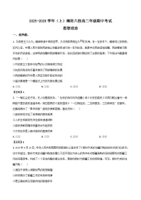 河南省南阳市六校2025-2026学年高二上学期期中考试政治试题（Word版附答案）