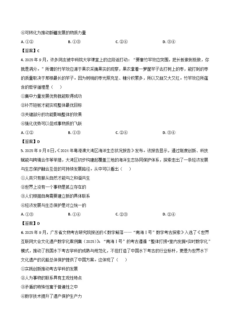河南省南阳市六校2025-2026学年高二上学期期中考试政治试题(Word版附答案)第2页