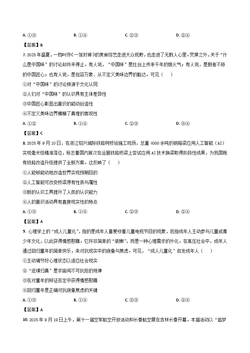 河南省南阳市六校2025-2026学年高二上学期期中考试政治试题(Word版附答案)第3页