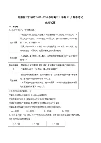 河南省三门峡市2026届高三上学期11月期中考试政治试题（Word版附答案）