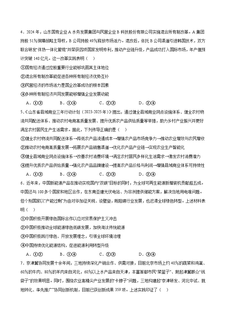山东省烟台市2026届高三上学期期中考试政治试题(Word版附答案)第2页