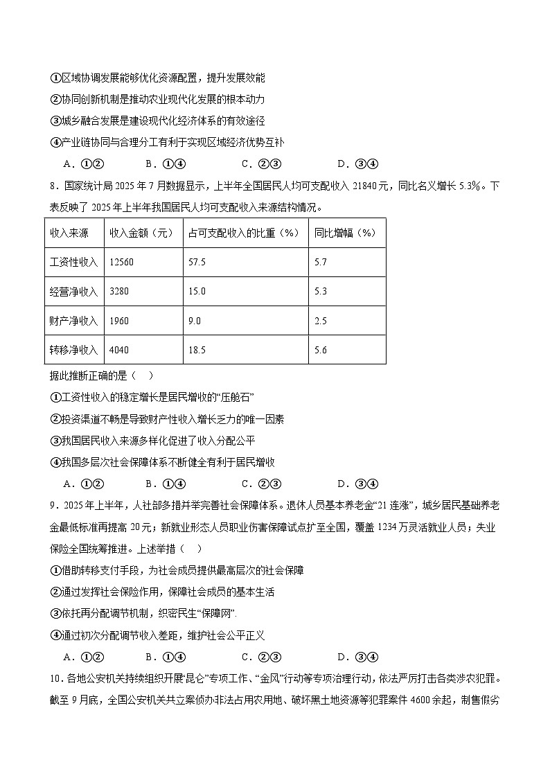 山东省烟台市2026届高三上学期期中考试政治试题(Word版附答案)第3页