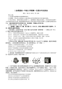 山西省吕梁市三金联盟2025-2026学年高一上学期第一次联合考试（期中）政治试题（Word版附解析）