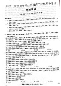 河北省邯郸市五校2025-2026学年高二上学期11月期中考试政治试题