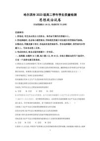 黑龙江省哈尔滨市2024-2025学年高二下学期期末学业质量检测政治试题