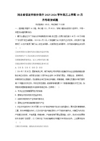 河北省保定市部分高中2025-2026学年高三上学期10月月考政治试卷（学生版）