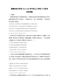 福建省部分学校2025-2026学年高三上学期10月联考政治试卷（学生版）