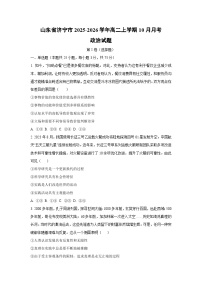 山东省济宁市2025-2026学年高二上学期10月月考政治政治试卷（学生版）