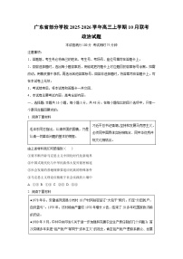广东省部分学校2025-2026学年高三上学期10月联考政治试卷（学生版）