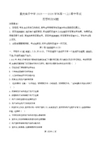 重庆市南开中学2025-2026学年高一上学期期中考试政治试题（Word版附解析）