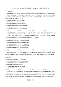 广东省佛山市S6高质量发展联盟2025-2026学年高二上学期期中联考政治试卷（Word版附解析）