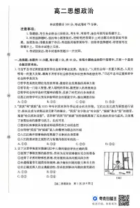 金太阳广东省2027届高二年级上学期10月份联考(26-48B)政治试卷(含答案)