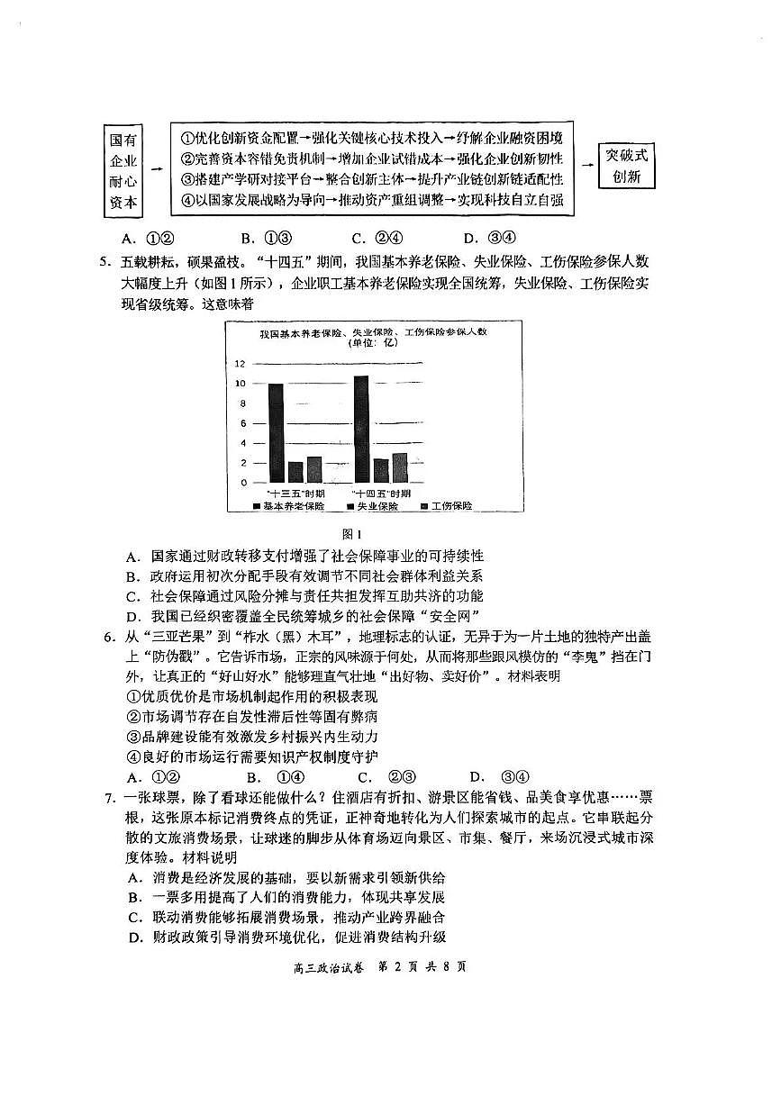 江苏省盐城市2026届高三上学期11月期中考试政治试题+答案第2页