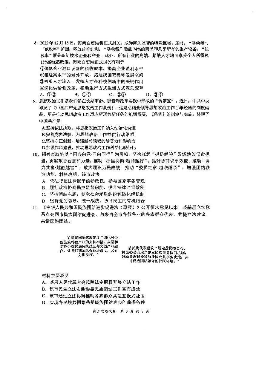 江苏省盐城市2026届高三上学期11月期中考试政治试题+答案第3页