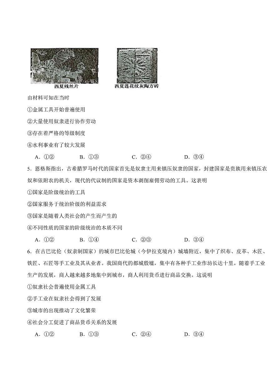 政治-吉林省长春外国语2025-2026学年高一上11月期中考试题及答案第3页