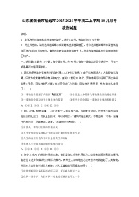 山东省烟台市招远市2025-2026学年高二上学期10月月考政治政治试卷（学生版）