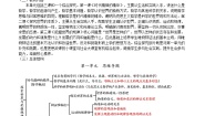 高中政治 (道德与法治)第一单元 探索世界与把握规律第一课 时代精神的精华追求智慧的学问教案