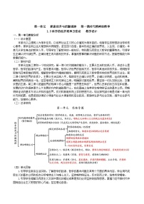 高中政治 (道德与法治)人教统编版必修4 哲学与文化科学的世界观和方法论教案