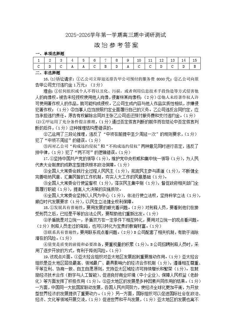 (2025.11.15答案)2025-2026高三期中政治试卷第1页