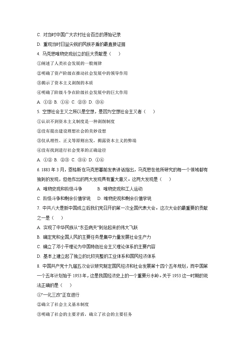 河南省南阳市淅川县2025-2026学年高一上学期10月月考政治政治试卷(学生版)第2页