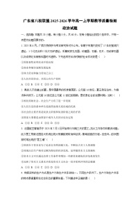 广东省八校联盟2025-2026学年高一上学期教学质量检测政治政治试卷（学生版）